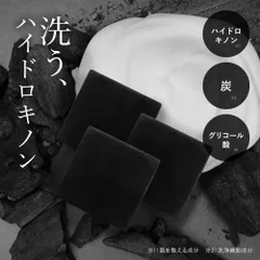 【正規販売店】 プラスキレイ プラスソープHQミニ お試し10g 3個セット ハイドロキノン石鹸 洗顔石鹸 固形 メンズ レディース 美容石鹸 新品未使用 メール便のサムネイル