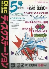 【美品】【箱なし】ディスクステーション　創刊号　MSX2 2025年最新】ディスクステーション msxの人気アイテム - メルカリ