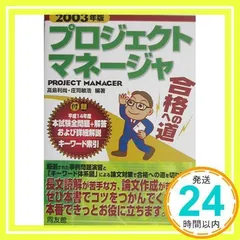 【中古】 システムアナリスト合格への道 ２００７年版/同友館/高島利尚 システムアナリスト合格への道 2007年度版 | 高島 利尚 |本