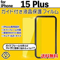 【iPhone15Plus】ガイド付き iPhone液晶保護フィルム ガラスフィルム クリーナー付き 強化ガラス 画面保護 透明 クリア シンプル 貼りやすい アイフォン15プラス