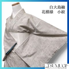 小紋　白大島紬　東京ますいわ屋　無地　ホワイト　着物　112a d 小紋 白大島紬 花模様 ホワイト 着物 082w d - メルカリ