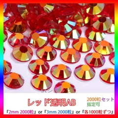 レッド透明AB　即購入可　高分子ストーン　ミルキーストーン　うちわデコストーン　ラインストーン　アイドル　ネイルパーツ　推し活 ライブ
