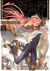 2025年最新】異世界おじさん 特典の人気アイテム - メルカリ