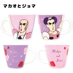 限定価格☆マカオとジョマ☆マグカップ クレヨンしんちゃん ペアマグカップ マカオとジョマ | 双葉社