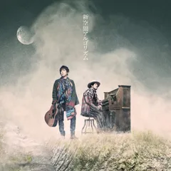 CD スキマスイッチ 新空間アルゴリズム (通常盤) UMCA10056 AUGUSTA 未開封 /00110