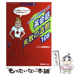 【中古】 はじめてのリスニング 児童英研対応 レベル１ 改訂版/ジオス 2025年最新】Yahoo!オークション -ジオス 英会話の中古品・新品