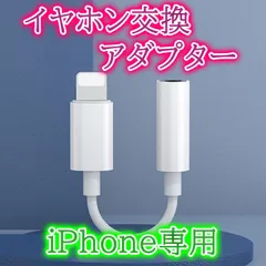 iPhone イヤホン 変換アダプタ ライトニング ケーブル スマホ 3.5mm