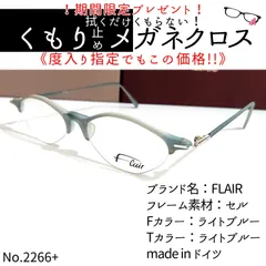 2024年最新】フレアーflair 眼鏡フレームの人気アイテム - メルカリ