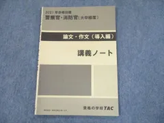 2024年最新】消防官作文の人気アイテム - メルカリ