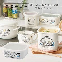 スヌーピー＆ピーナッツ ホーロースクエアストッカー・L SNJ-2315 かわいい キャラクター 人気 日本製 プレゼント 記念日 おしゃれ ホワイト シンプル 清潔 おうち時間 琺瑯  送料無料