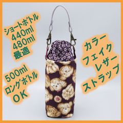ペットボトルホルダー★クッキー犬ショコラ 小桜紫S●ボトルカバー●４層保温保冷シート●ストラップ