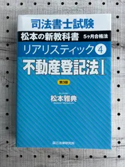 2024年最新】不動産登記法 リアリスティックの人気アイテム - メルカリ