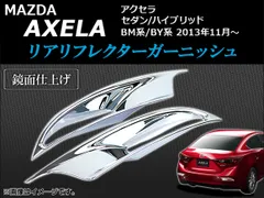 2025年最新】アクセラ bm セダンの人気アイテム - メルカリ