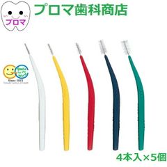 GC ジーシー プロスペック歯間ブラシ カーブ(4本入)×5パック 1個