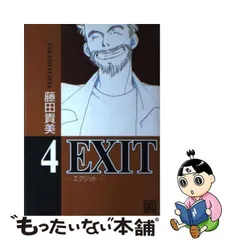 中古】 EXIT 4 （バーズコミックス ガールズコレクション） / 藤田 ...