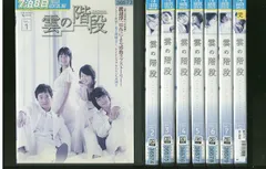 2025年最新】雲の階段 dvdの人気アイテム - メルカリ