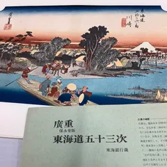 2025年最新】広重 東海銀行の人気アイテム - メルカリ