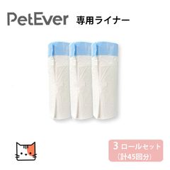 Petever自動猫トイレ専用ライナー　ゴミ袋3ロール 45枚