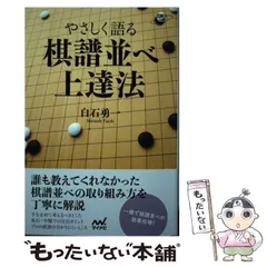 2025年最新】囲碁 棋譜の人気アイテム - メルカリ