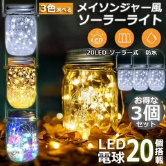 2025年最新】メイソンジャーランタンの人気アイテム - メルカリ