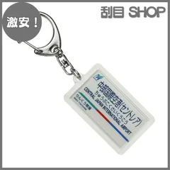 2025年最新】名鉄 キーホルダーの人気アイテム - メルカリ