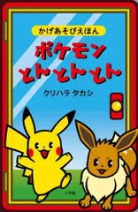 ポケモンえほん 7冊セット 絶版絵本 初版多数 絶版希少初版）ポケモン 絵本セット 3冊セットとおまけ - メルカリ