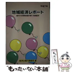 2024年最新】経済企画庁調査局の人気アイテム - メルカリ