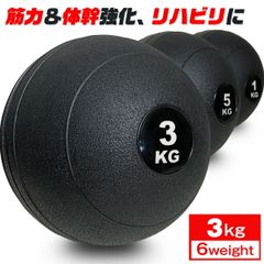 KaRaDaStyle メディシンボール 3kg スラムボール ウェイトボール PVC ソフト 体幹 インナーマッスル トレーニング ボール 筋トレ 球技 陸上 エクササイズ 筋トレ器具 室内 跳ねない 非バウンド (プレーン)