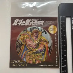 2025年最新】北斗の拳40周年の人気アイテム - メルカリ