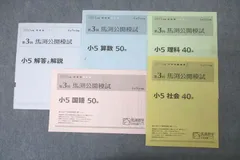 馬渕公開模試｜馬渕教室 中学受験コース