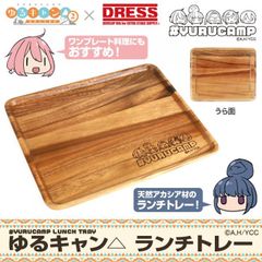 【公式】 ゆるキャン × ランチトレー 木製 ランチョンマット カッティングボード キャンプ