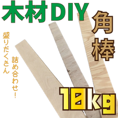 現品限り！合板・化粧板付き合板の詰め合わせ！10kg　木材•ペット•かじり防止•薪•焚き火