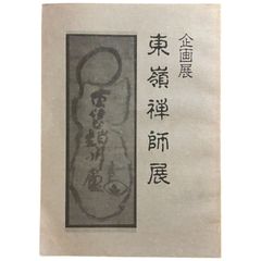 注解名蹟碑帖大成全3冊藤原楚水 注解名蹟碑帖大成全3冊藤原楚水 - メルカリ
