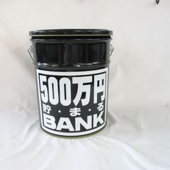 500万円貯まるBANK　貯金箱　BLACK TOYBOX　スツール　〈6600012〉