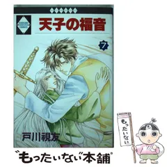【中古】 海の綺士団 １０/冬水社/戸川視友 海の綺士団（1）