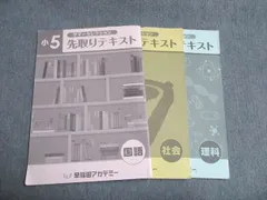 2024年最新】早稲田アカデミー 小5の人気アイテム - メルカリ