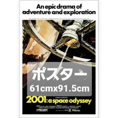 2024年最新】2001年宇宙の旅 ポスターの人気アイテム - メルカリ