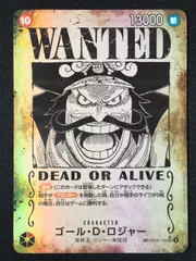 ワンピース カードゲーム ワンピ ゴール・D・ロジャー［スペシャル］（WANTED_原作絵） SEC OP09-118 ［OP13］ ブースターパック 受け継がれる意志 トレカ TCG 264
