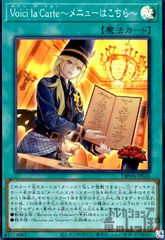 Voici la Carte ~ 메뉴는 여기 ~ [슈퍼]
