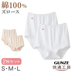 グンゼ 快適工房 婦人ズロース 2枚セット S～L レディース ショーツ 綿100％ 深ばき GUNZE オーバーパンツ コットン パンツ 女性 下着 肌着 インナー やわらか 日本製 白 ベージュ S M L (在庫限り)