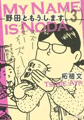 2025年最新】野田ともうしますの人気アイテム - メルカリ