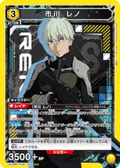 ユニオンアリーナ　市川レノ　パラレル　1枚 SR 市川 レノ(パラレル) 買取 | 怪獣8号 | ユニオンアリーナ高価