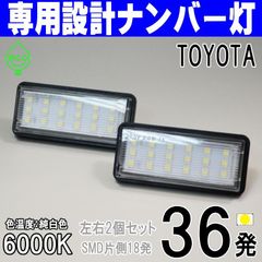 LEDナンバー灯｜170系　クラウン・ロイヤルサルーン・アスリート・マジェスタ（JZS171 JZS173 JZS175 JZS179 GS171 JKS175 UZS171 UZS173 UZS175 JZS177）ライセンスランプ　純正交換用カスタムパーツ