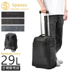 サックスバー株主優待2025 Spassoリュックキャリー サックスバー株主優待2025 Spassoリュックキャリー 2025年最新