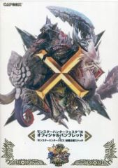 [중고] 애니메이션 무크 ≪ 팜플렛 ≫ 팜플렛 몬스터 헌터 페스타 16 공식 팜플렛 & [몬스터 헌터 크로스] 비장 기획 스케치