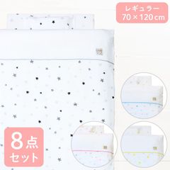 un doudou ベビー布団セット 8点セット 洗える レギュラーサイズ 70×120cm  天竺ニット素材 星 スター ホワイト ベビー用品 新品 新生児 全部洗える 出産準備 出産祝い ギフト  RF 6700