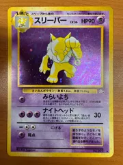 2025年最新】スリーパー 旧裏 psa10の人気アイテム - メルカリ