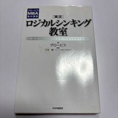 ロジカルシンキング教室