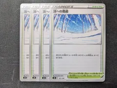 ポケモンカードゲーム　スタジアム　頂への雪道