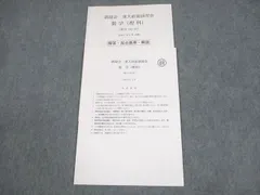 【鉄緑会】　東大直前演習会　2025.2 鉄緑会】 東大直前演習会 2025.2 - 語学・辞書・学習参考書新着